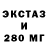 Экстази 280 MDMA 27 57